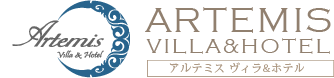 Artemis villa&Hotel～アルテミス・ヴィラ・アンド・ホテル～